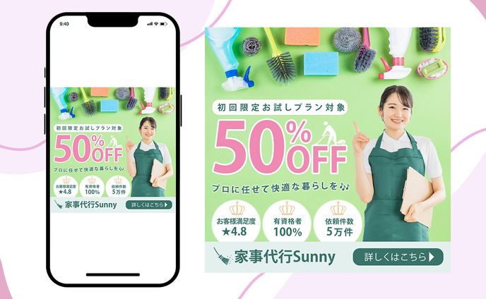 【コンペ】家事代行サービス