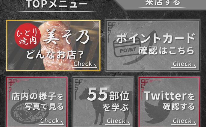 リッチメニュー（飲食店-1）