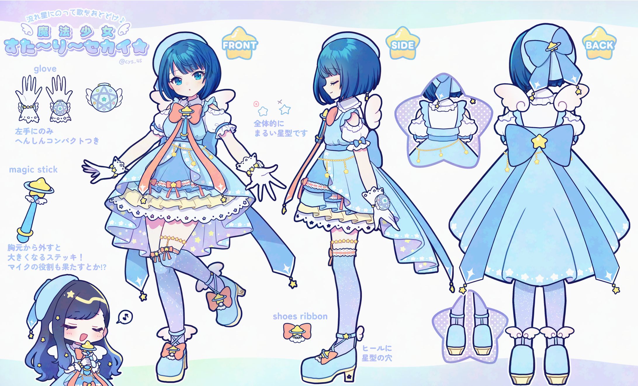 衣装デザイン「魔法少女すた～り～セカイ☆」-1