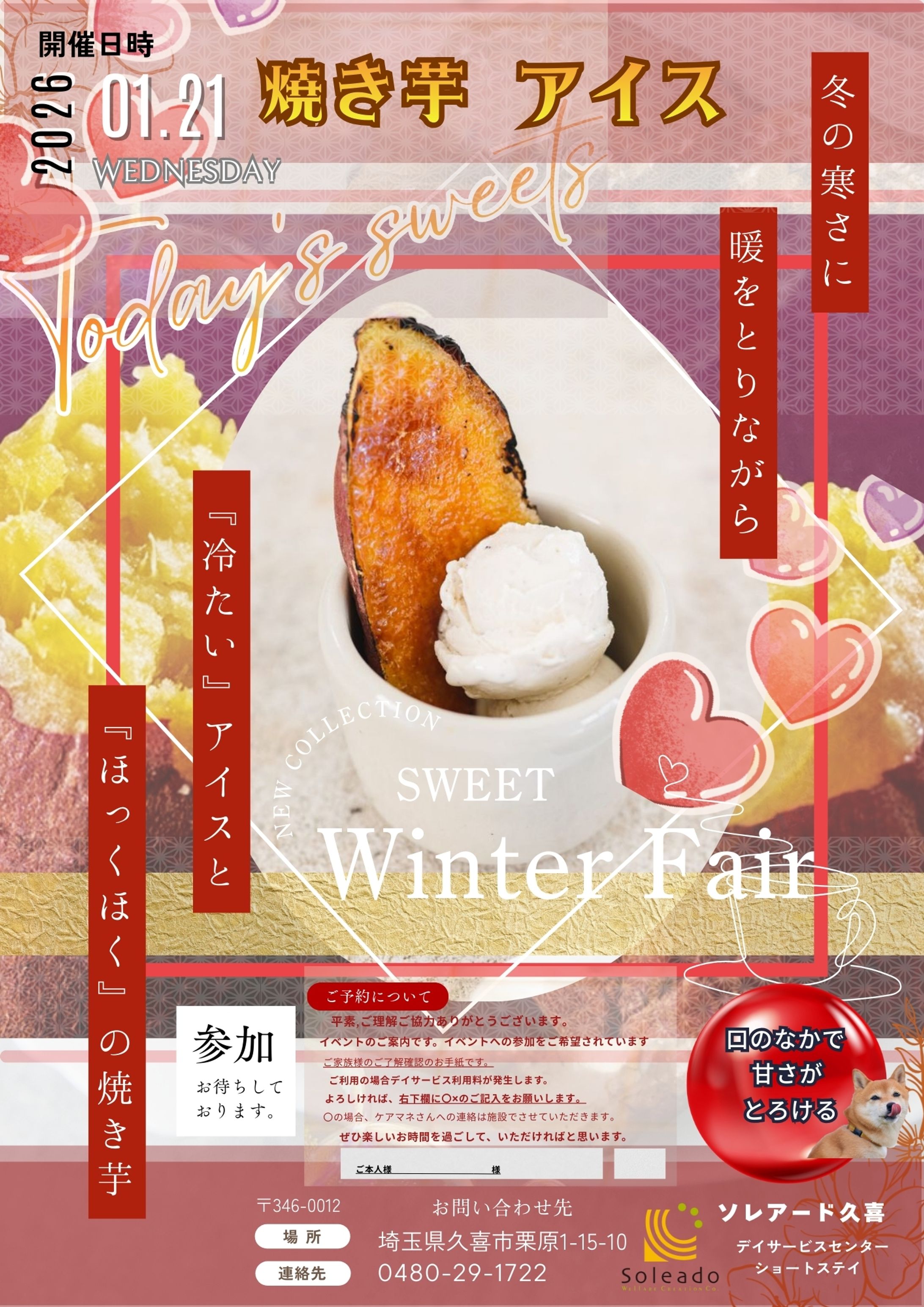 介護施設 ソレアード久喜の焼き芋アイス食のレクリエーション-1