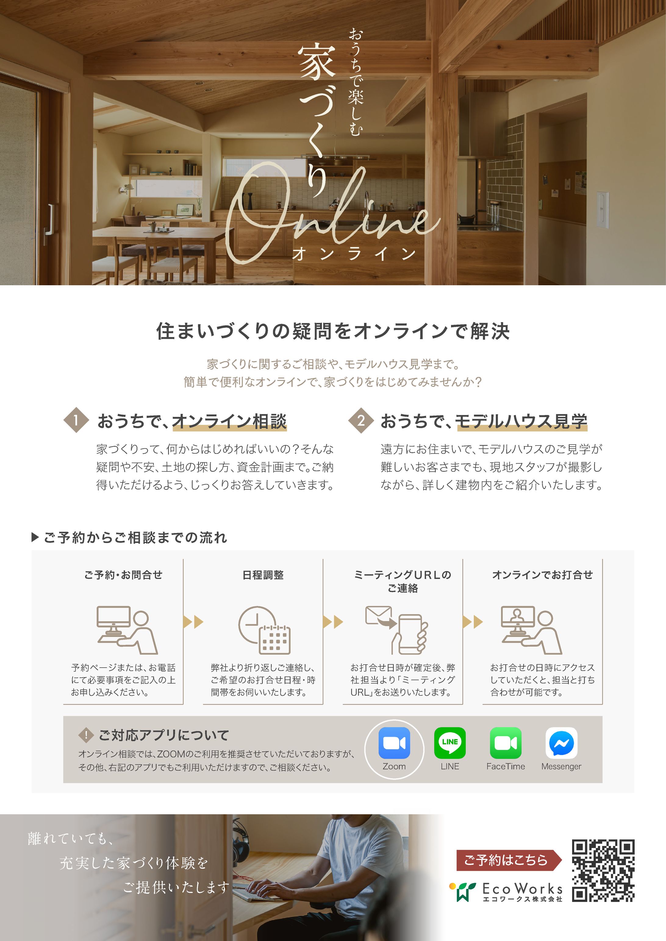 オンライン相談会 チラシ 2305-1