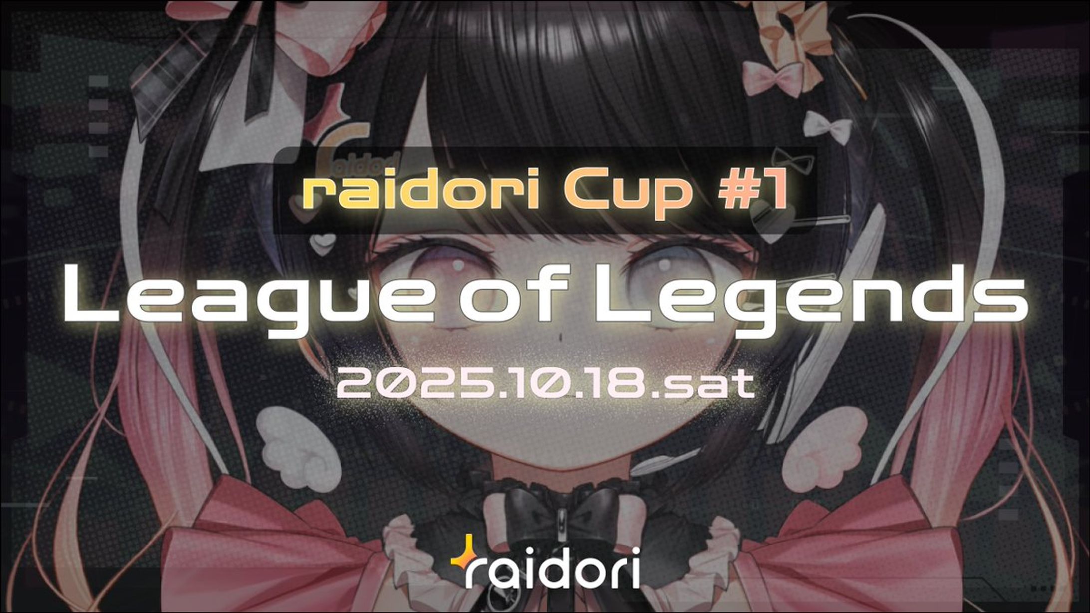 【大会】Raidori Cup #1 League of Legends-1