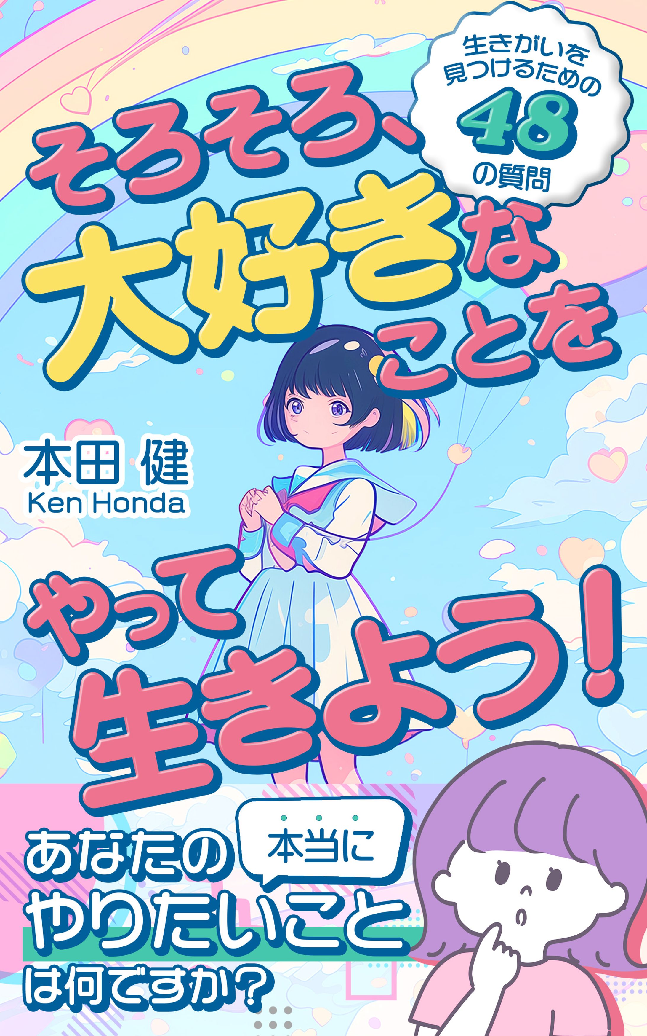 本田健さん 書籍表紙デザイン-1