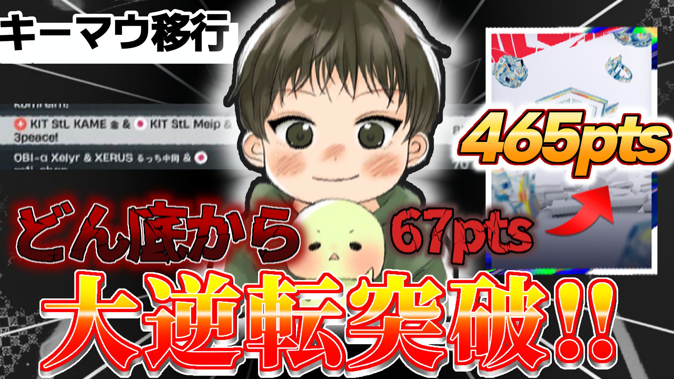 KAMEさん 大会サムネ④-1