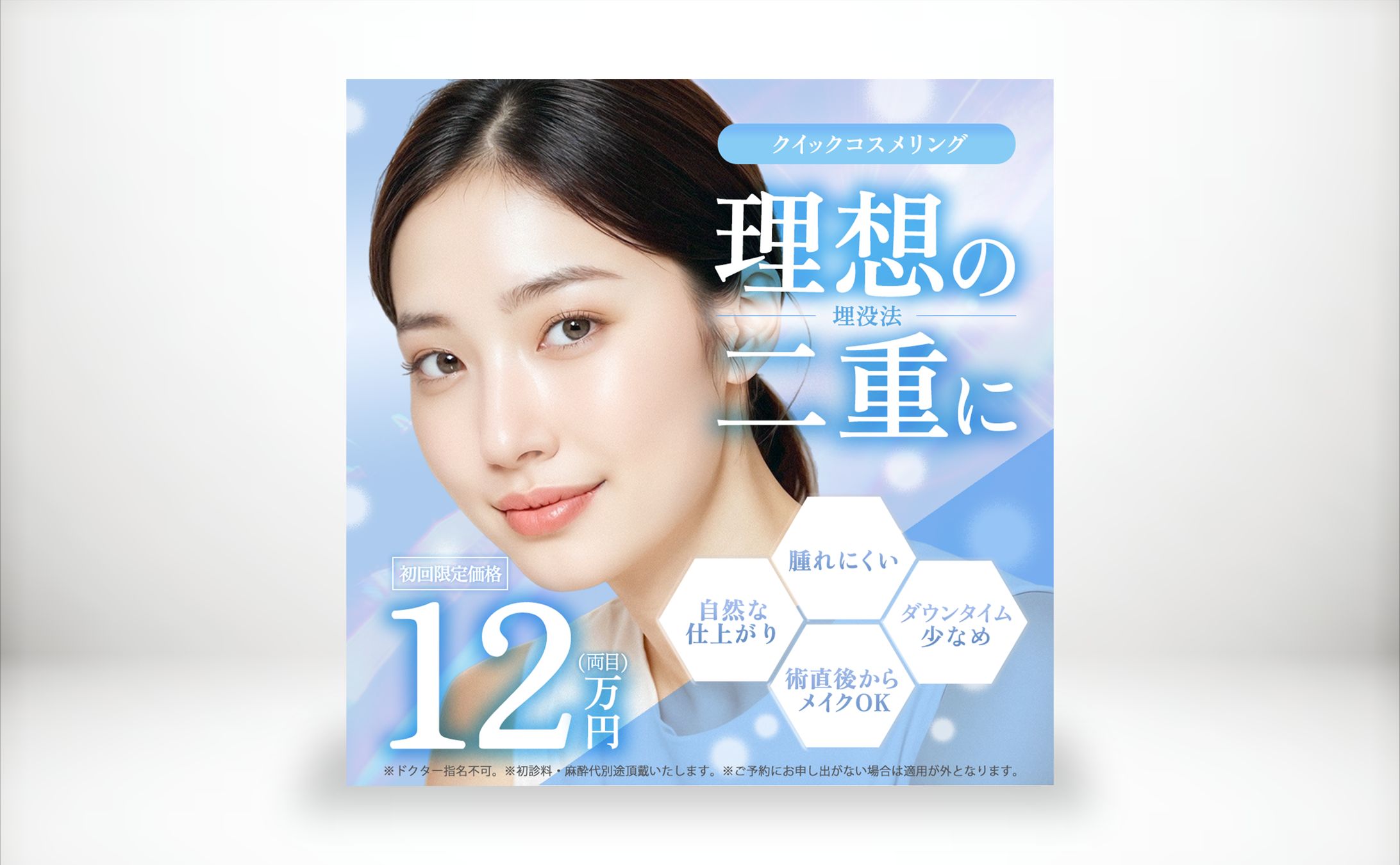 架空バナー「美容系」-1