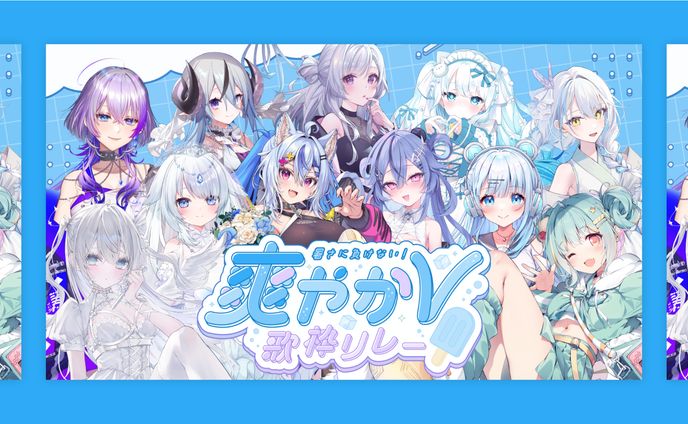 THUMBNAIL┊︎暑さに負けない！爽やかV歌枠リレー 告知画像