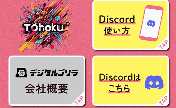 株式会社デジタルゴリラ様 リッチメニュー