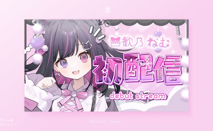 合歓乃 ねむ ｜サムネイル