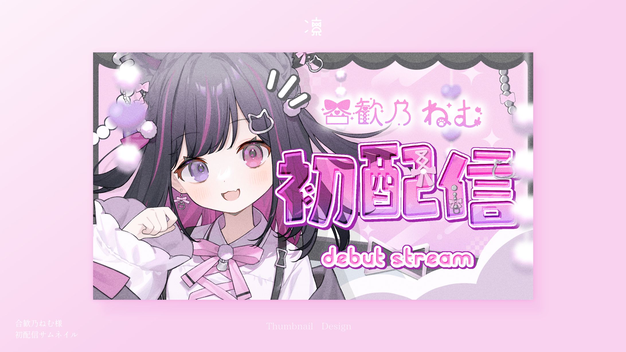 合歓乃 ねむ ｜サムネイル-1