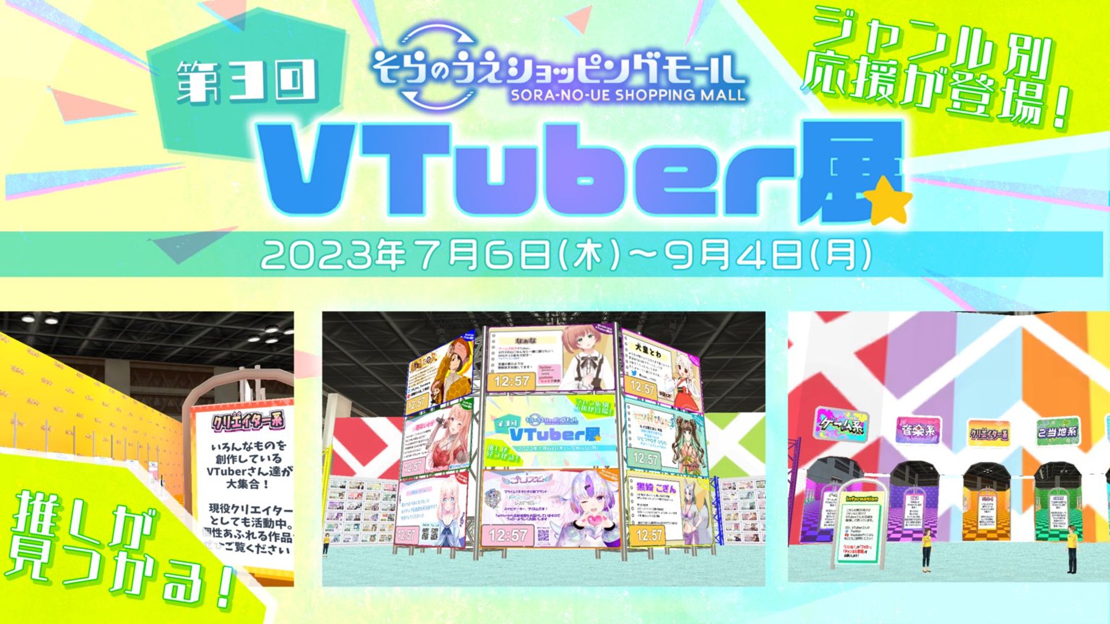 【第3回VTuber展】へ出展-1