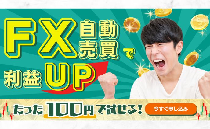 FX自動売買申込促進【original】