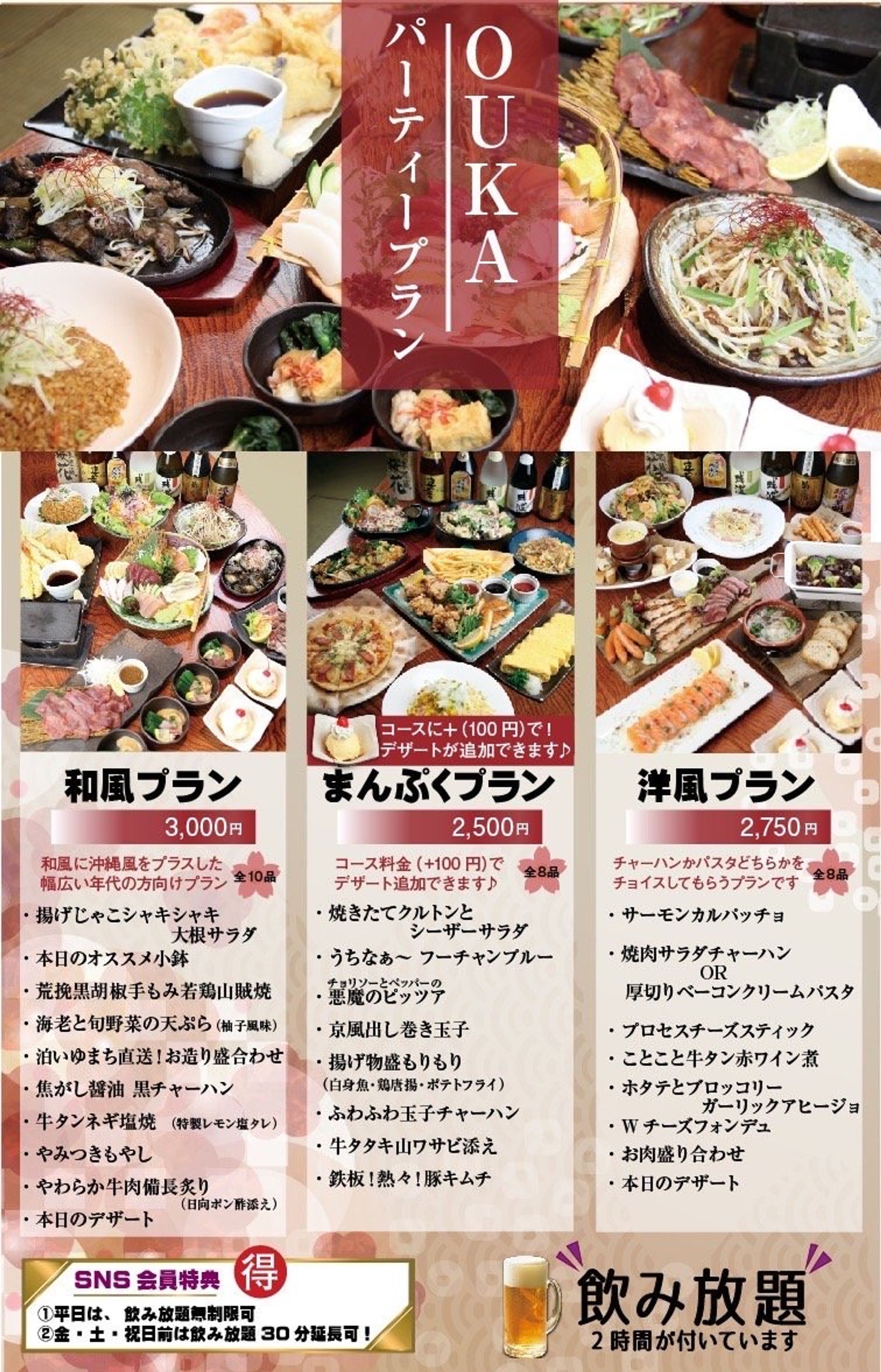 居酒屋【プランメニュー】-1