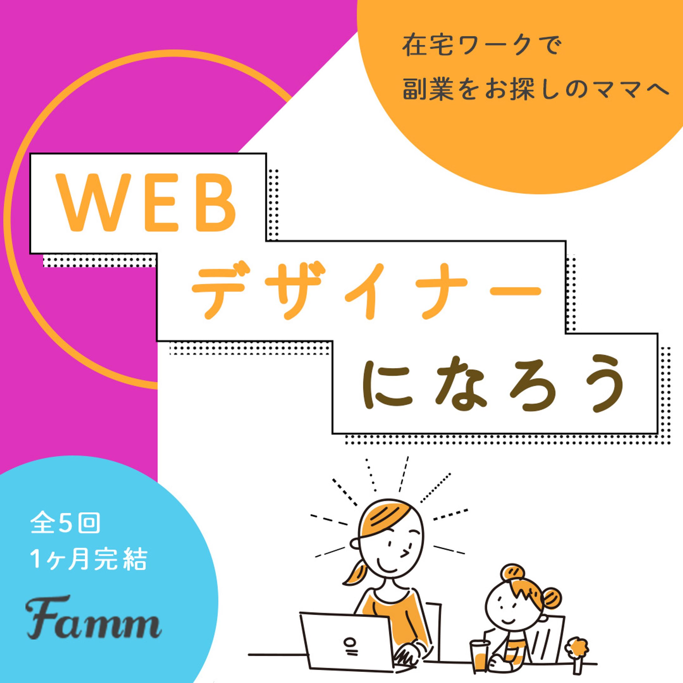Famm様バナー-1