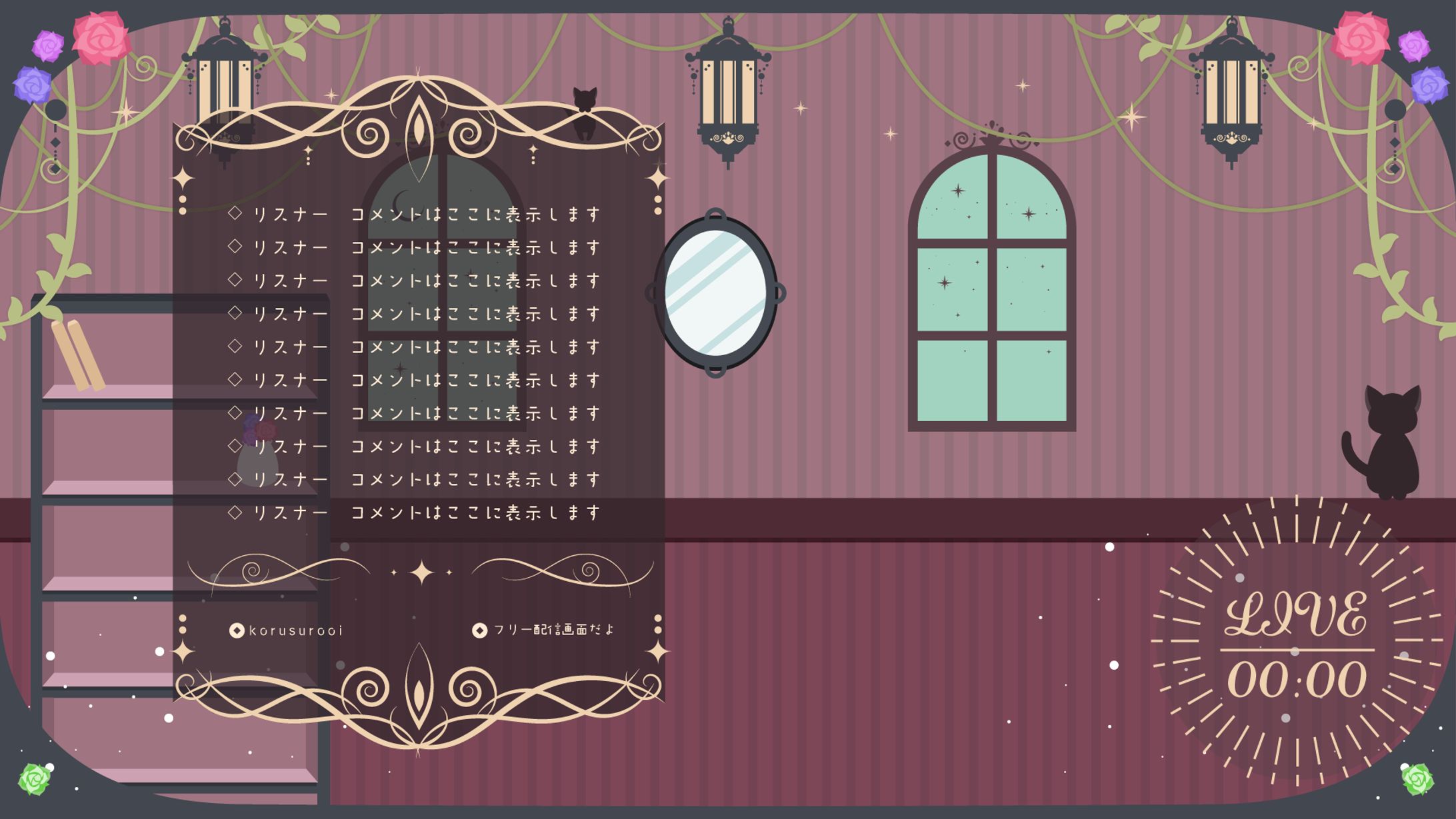 配信画面/レトロver-1