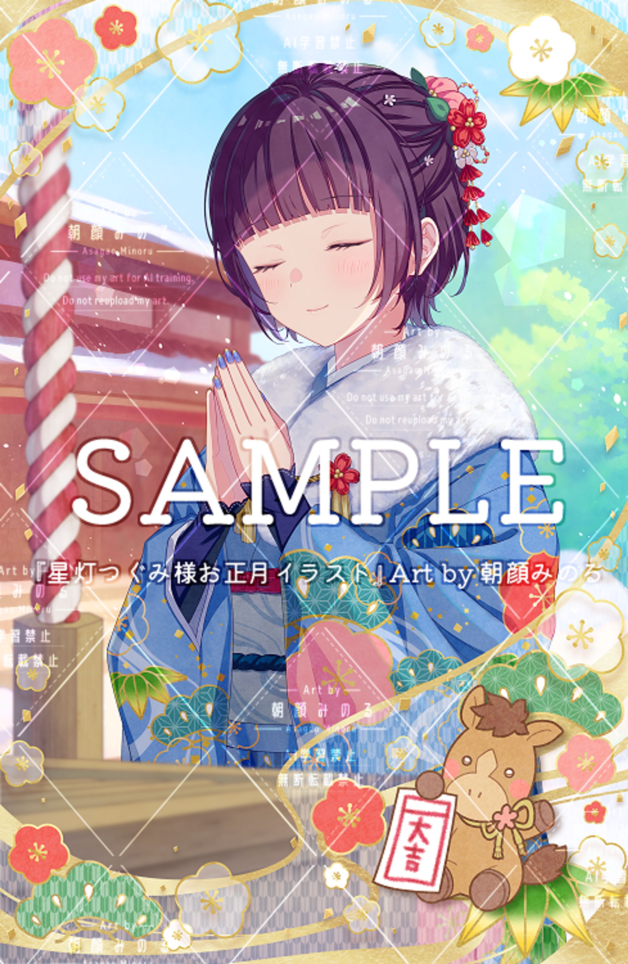 『星灯つぐみ』お正月イラスト-1