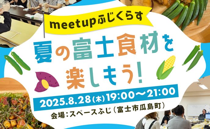 【未来志向labo様】交流会バナー