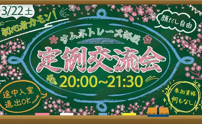 交流会2025年3月