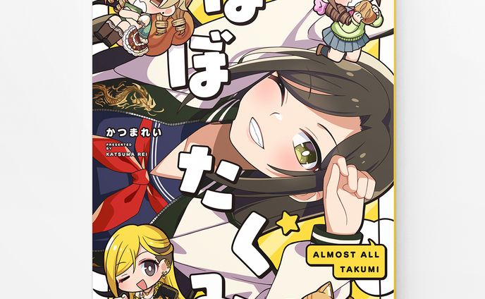 ほぼたくみ　表紙デザイン