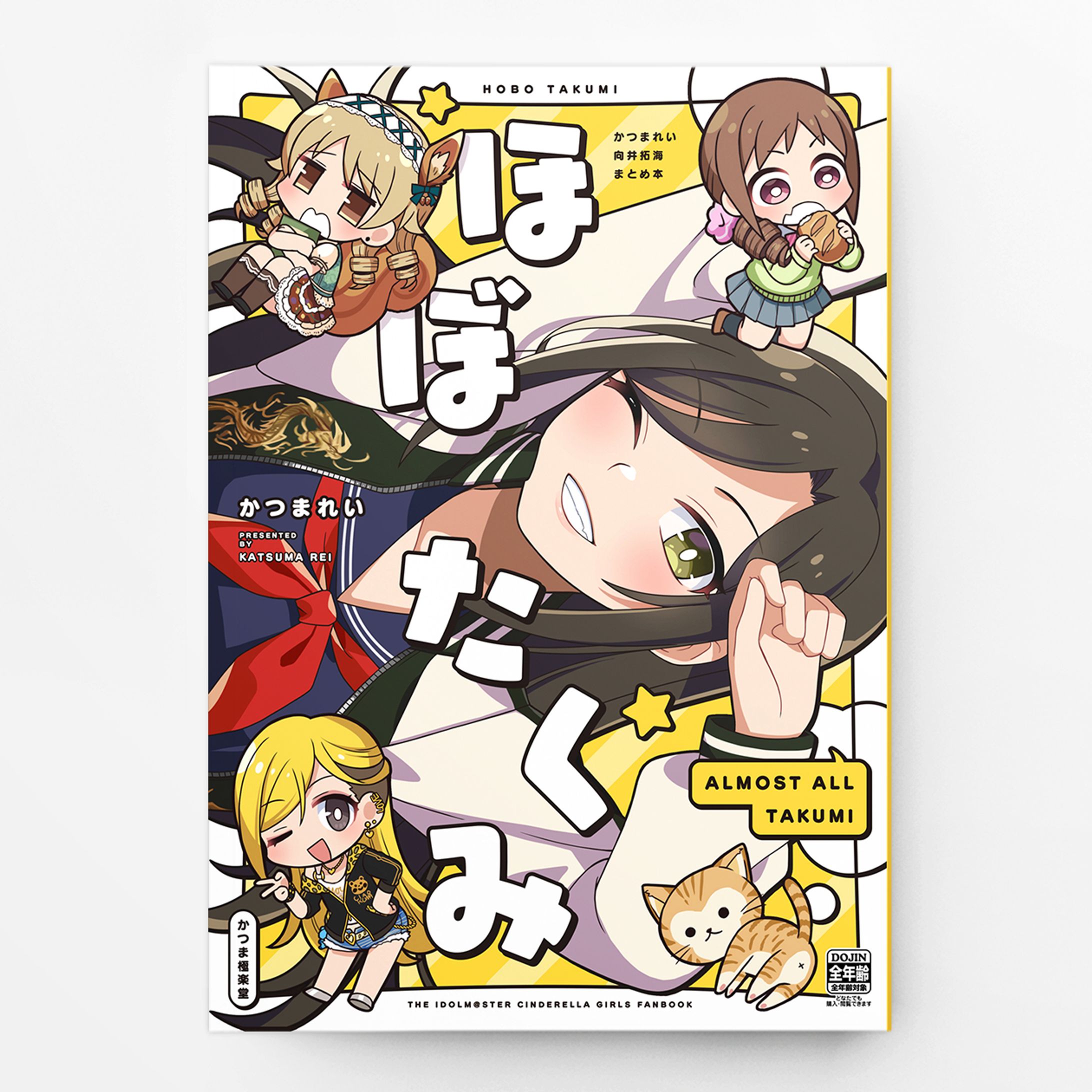 ほぼたくみ　表紙デザイン-1