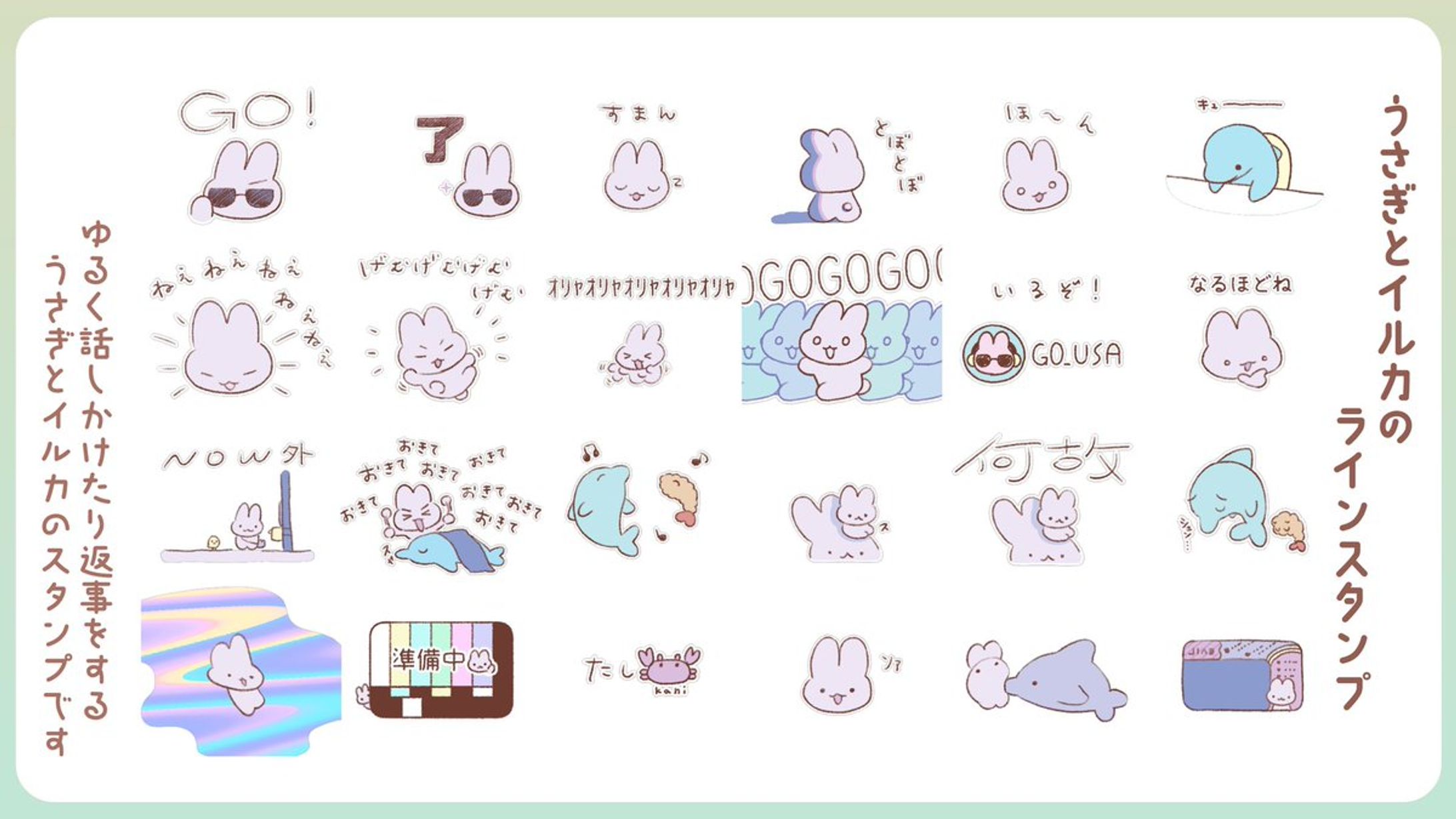 【LINEスタンプ】うさぎとイルカのラインスタンプ-1