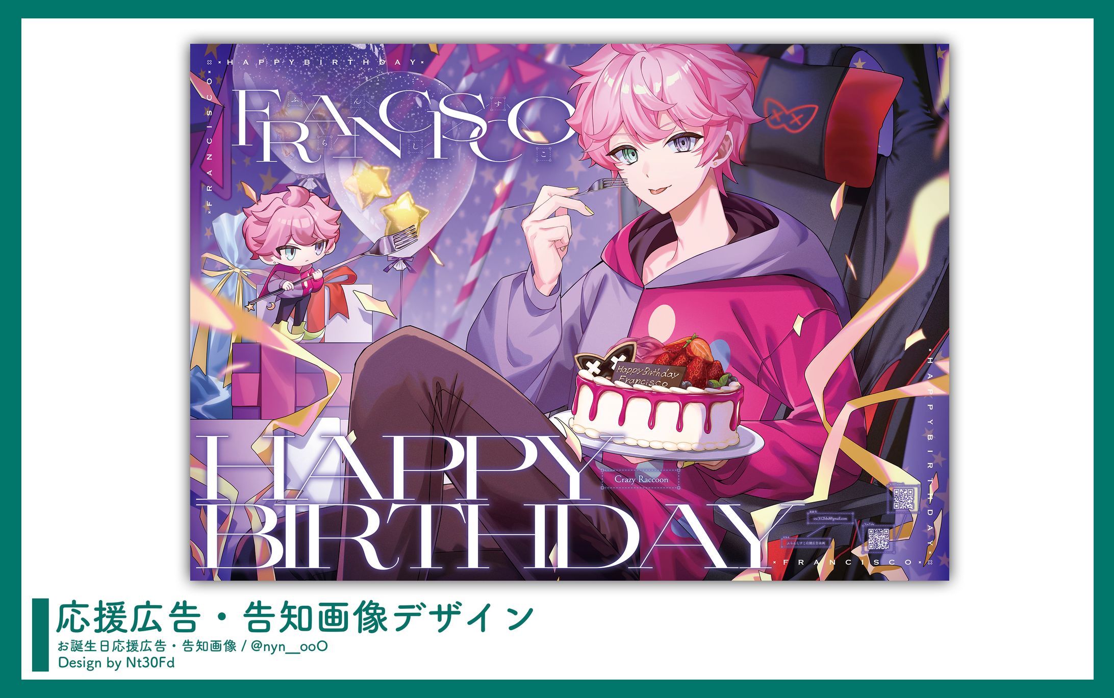 応援広告デザイン￤ふらんしすこ（Crazy Raccoon）-1