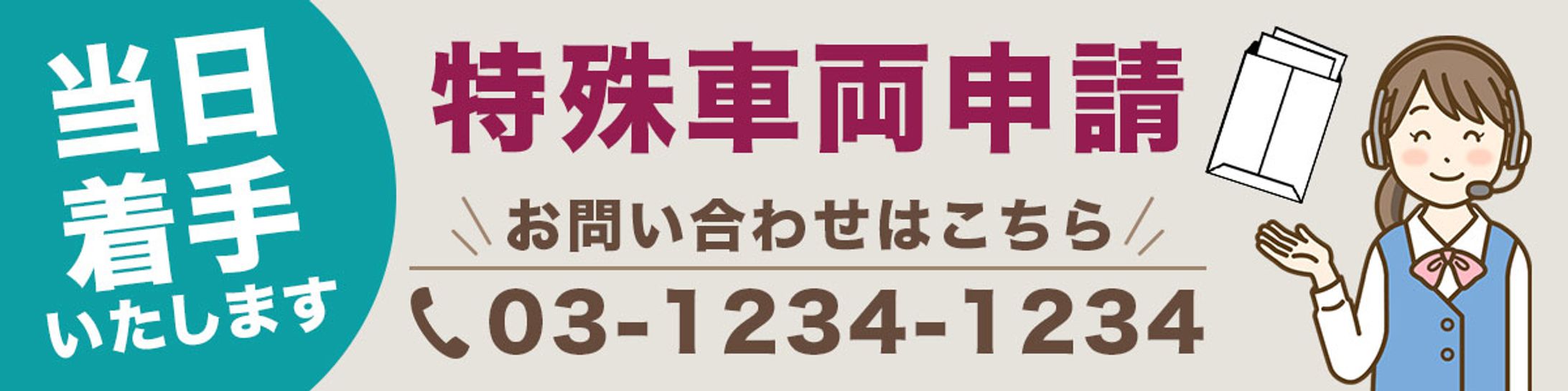 お問い合わせバナーのデザイン提案作品-1