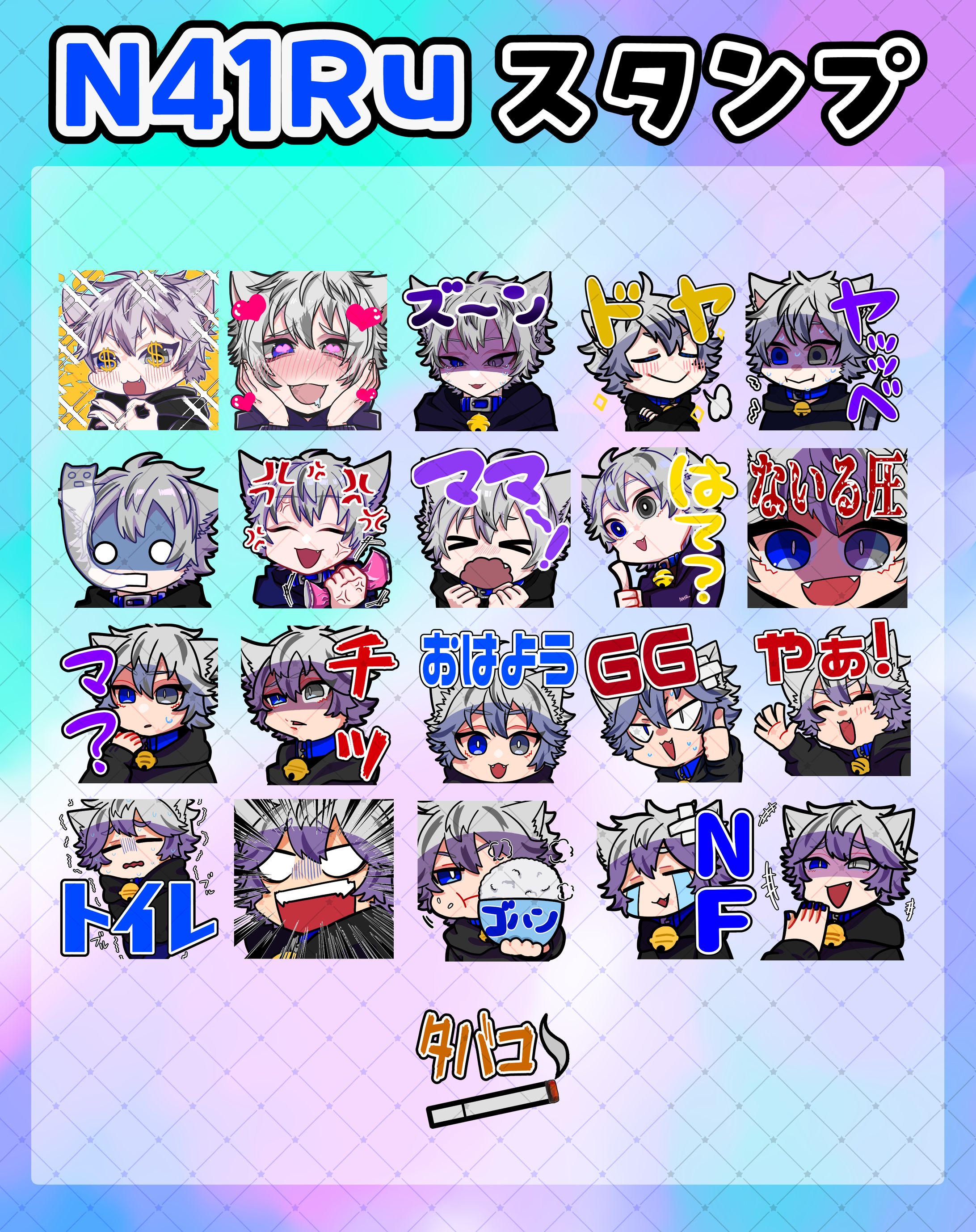 N41Ru様　Twitch用スタンプ-1