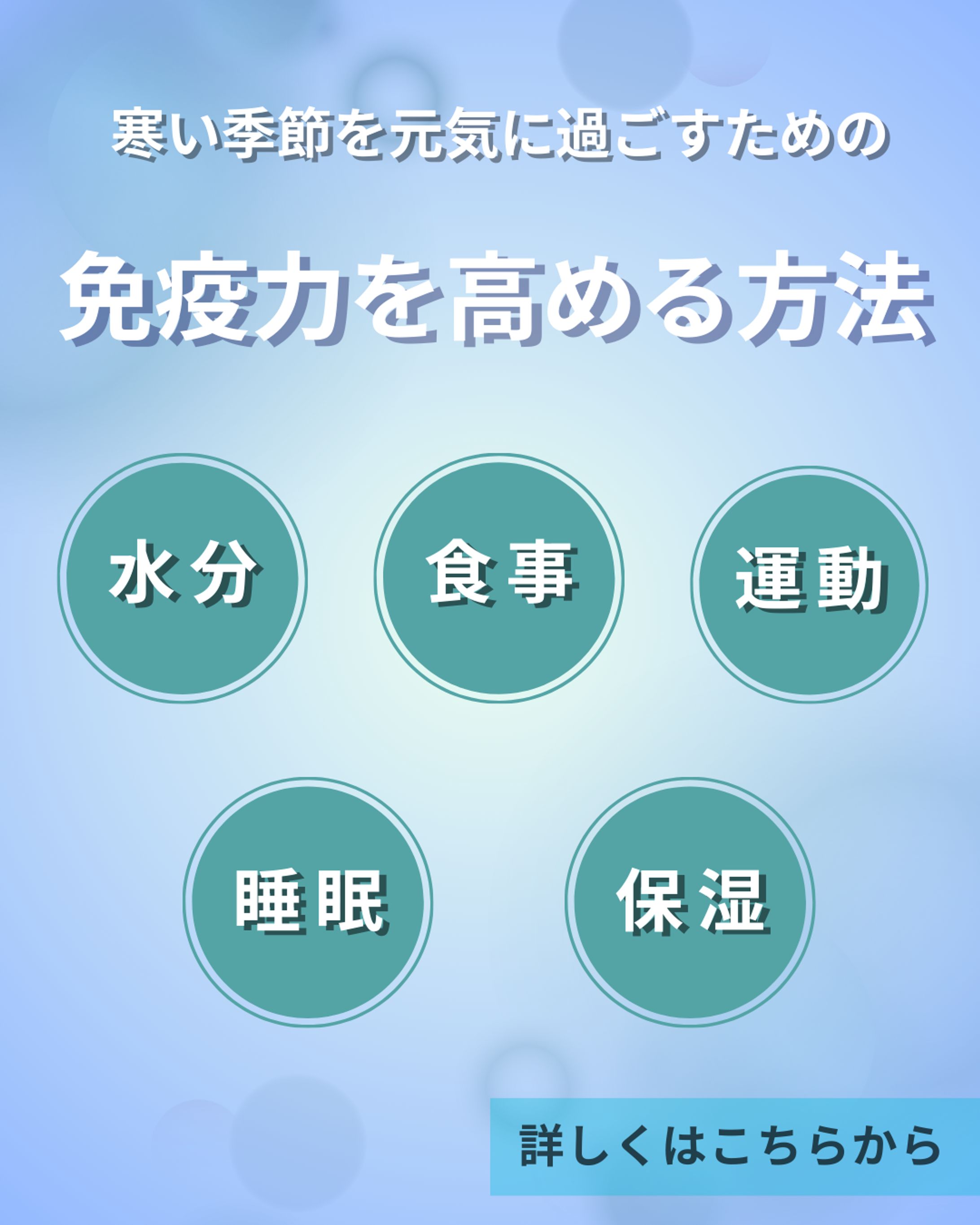 免疫力を高めるための5つのポイント｜Instagramフィード投稿デザイン-1