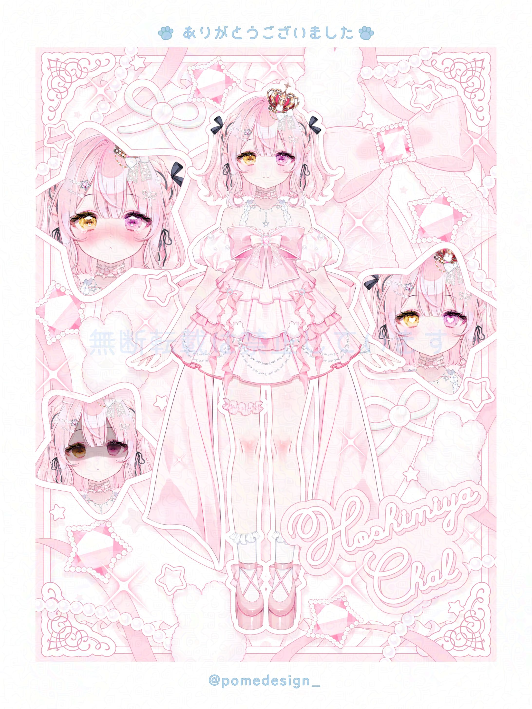 立ち絵公開用画像 / 星宮ちゃる様-1