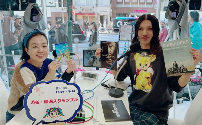渋谷クロスFM「渋谷・映画スクランブル」