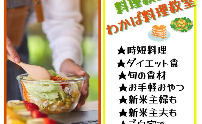 バナー　オンライン料理教室　2