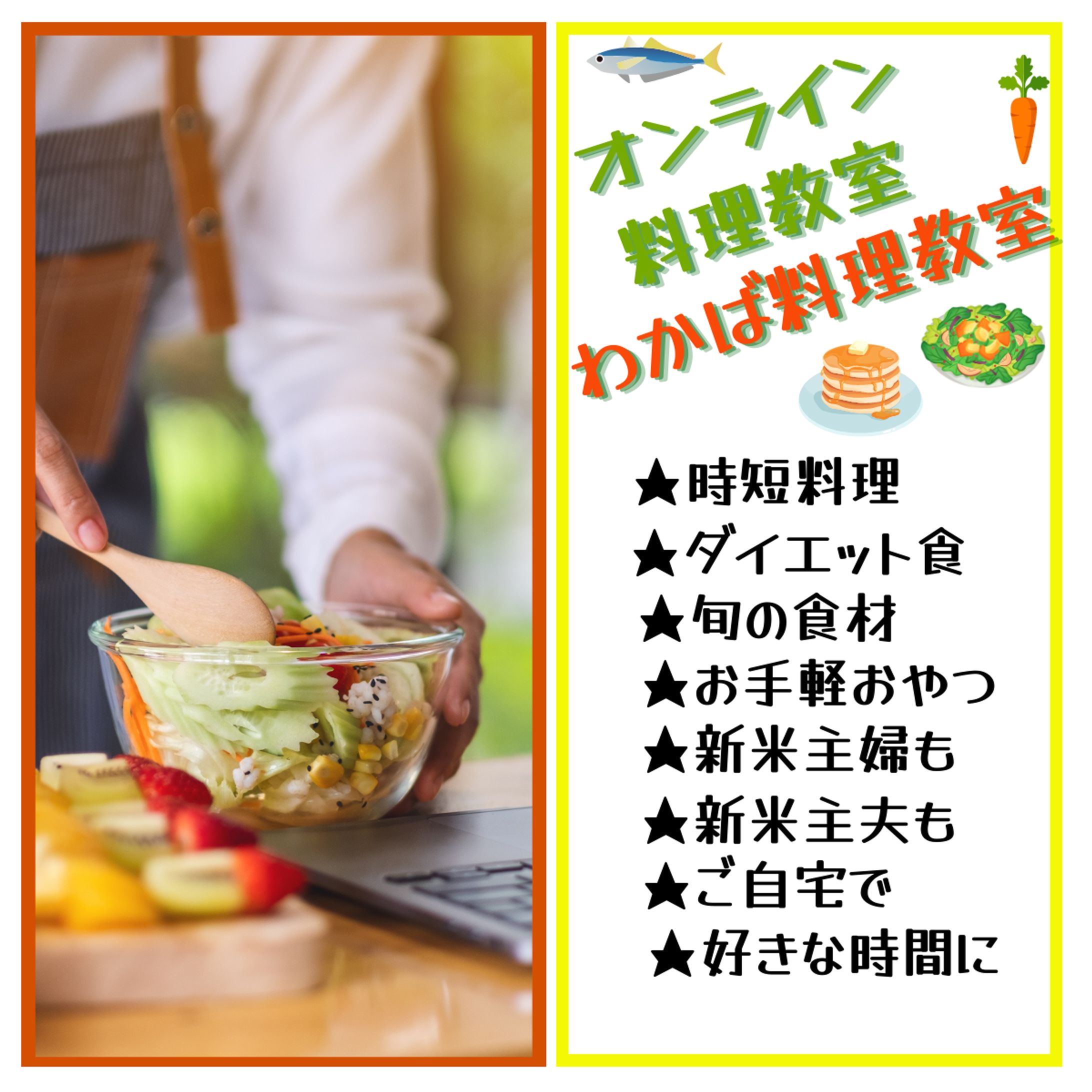 バナー　オンライン料理教室　2-1