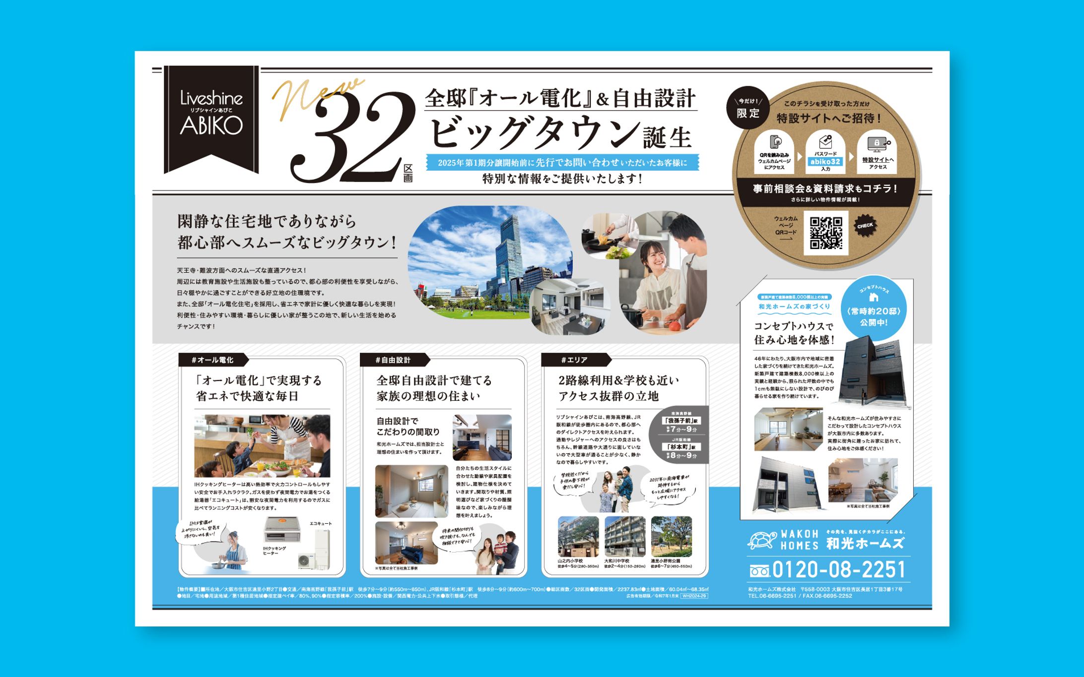 チラシ A3（不動産、新聞折込）-1