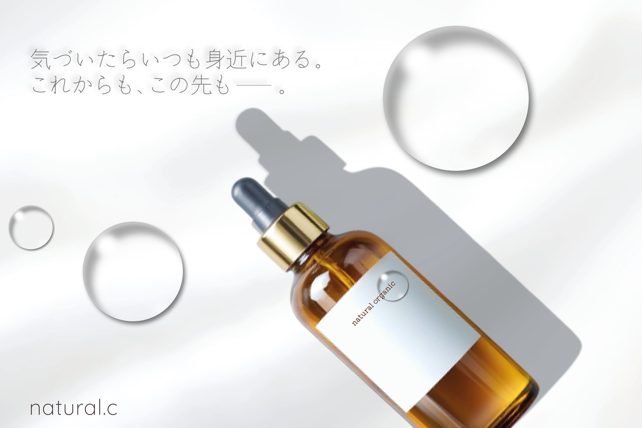 【自主制作】natural.c美容液-1