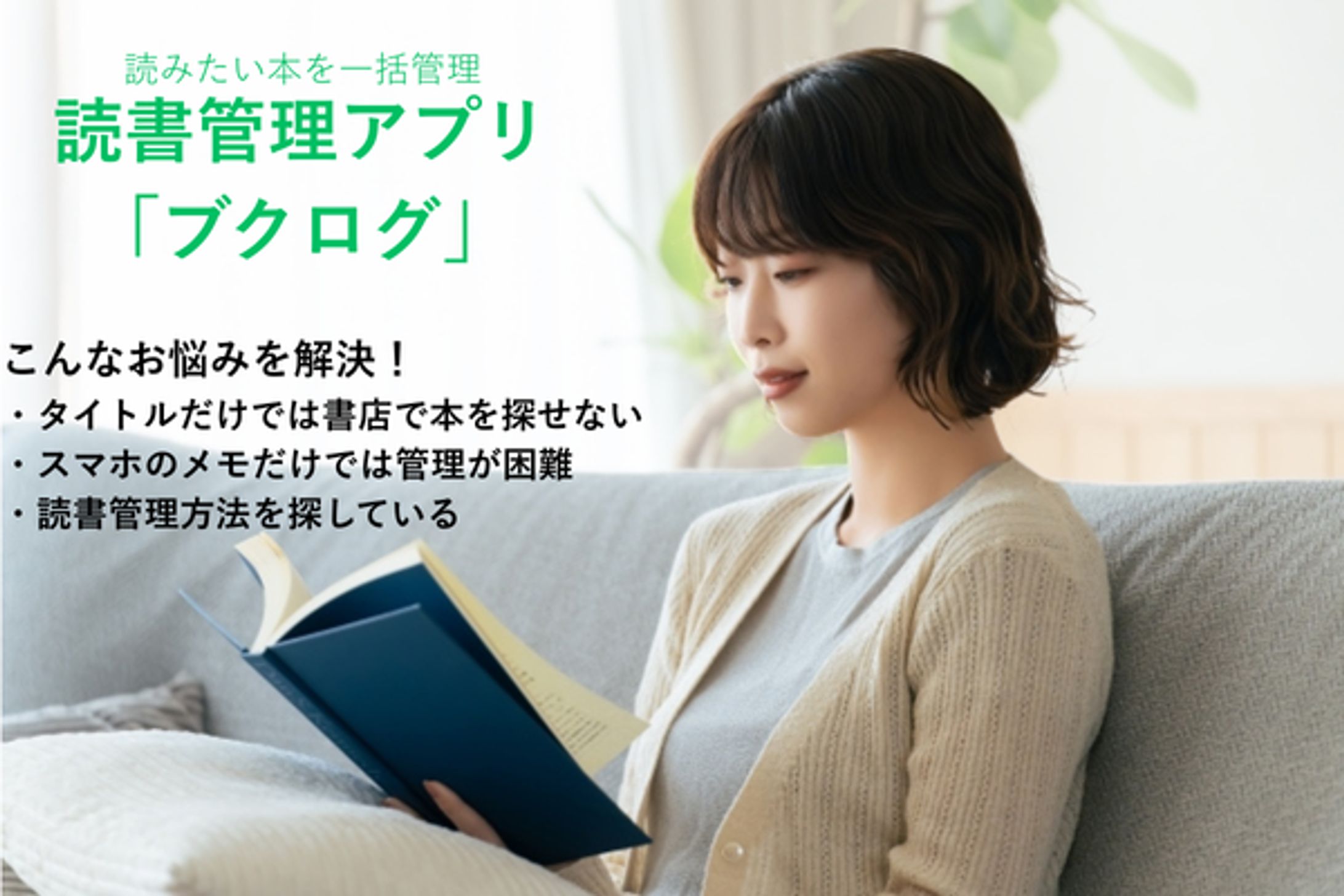 読書管理アプリ「ブクログ」-1