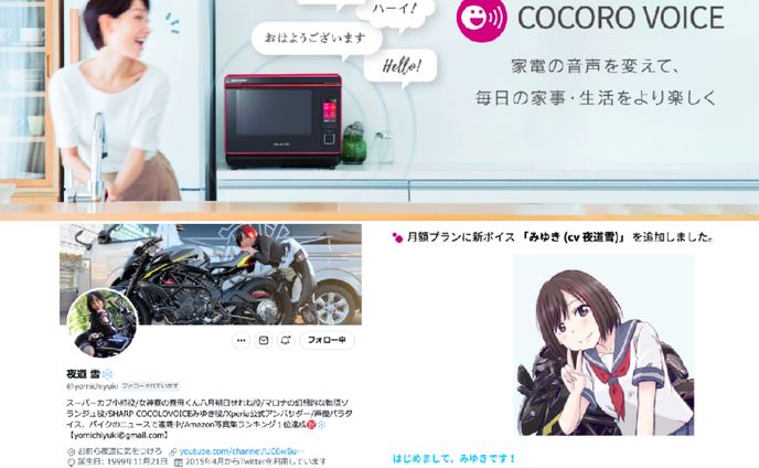 SHARPしゃべる家電のセリフ制作