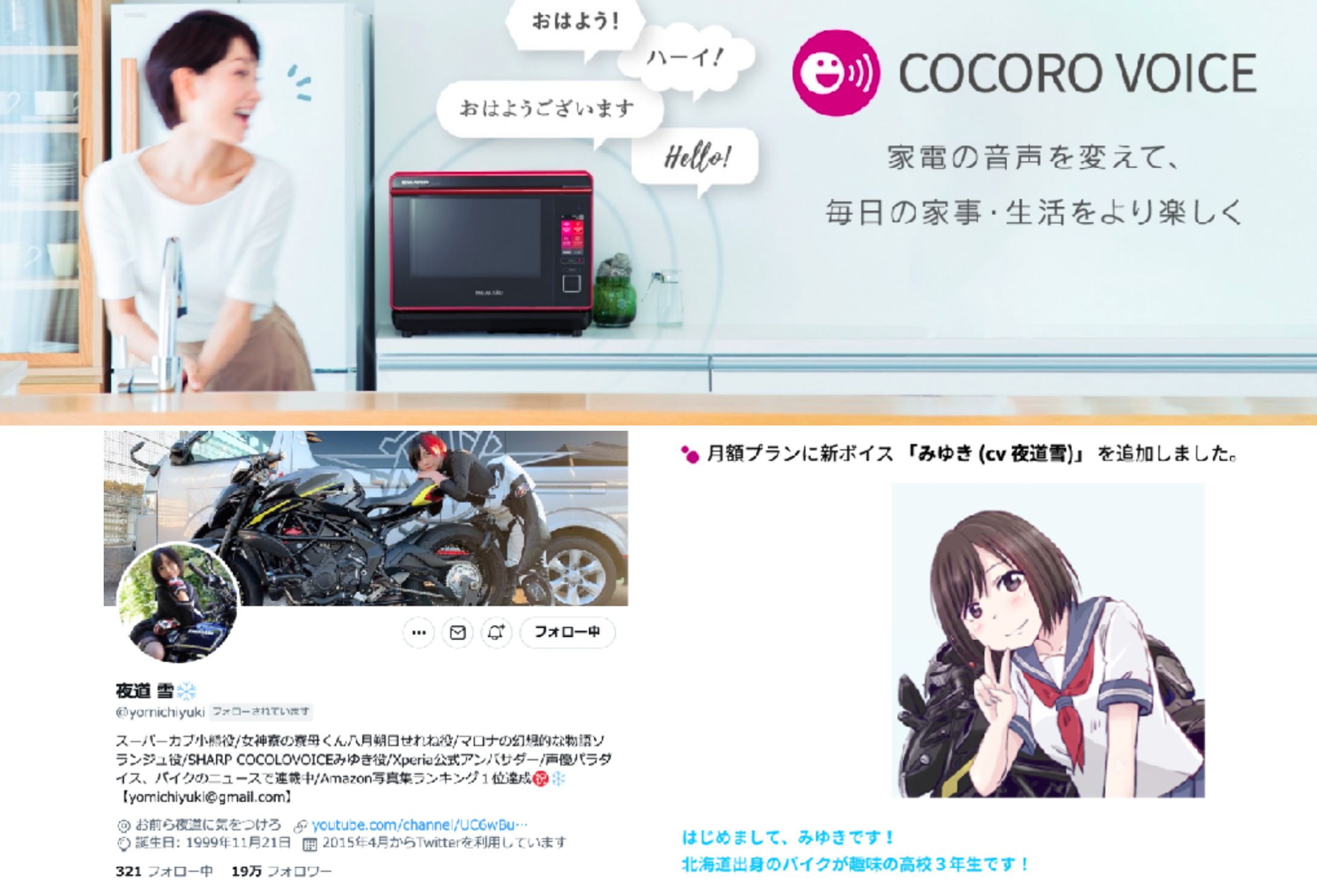 SHARPしゃべる家電のセリフ制作-1