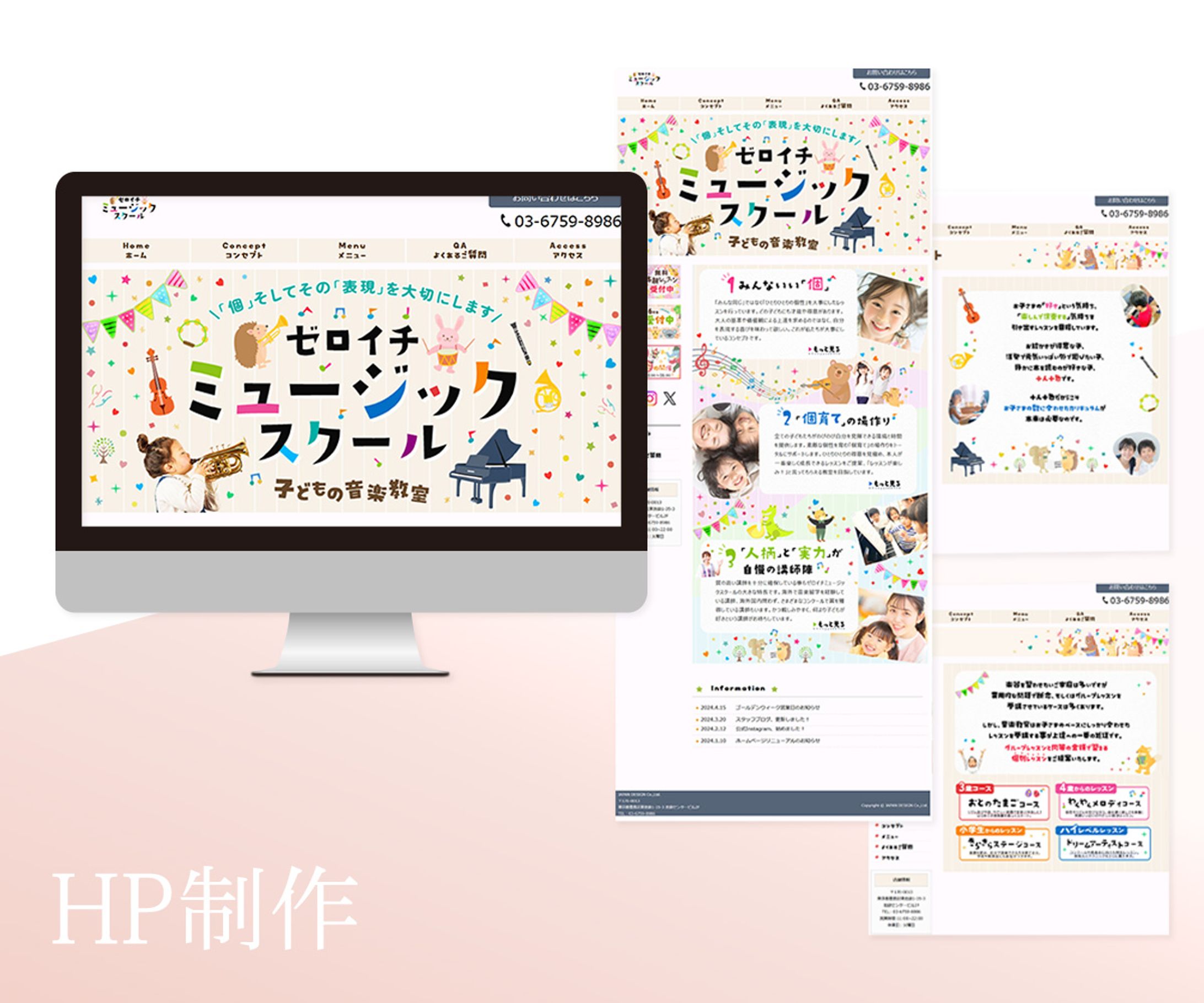 子どもの個性を育む楽しい音楽教室のホームページデザイン-1