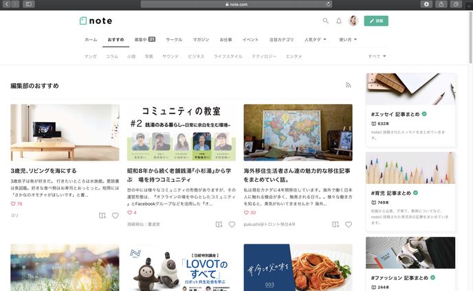 note編集部おすすめマガジン入り