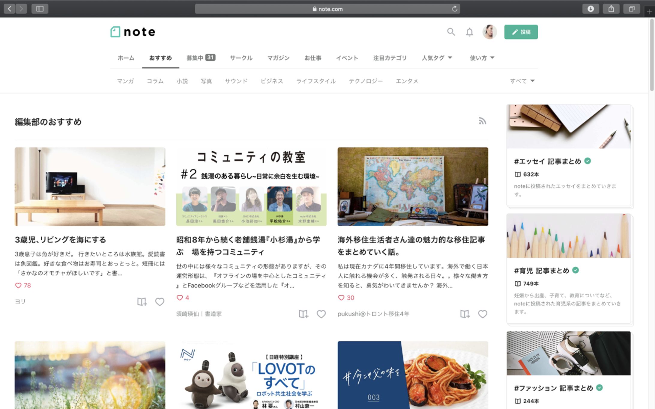 note編集部おすすめマガジン入り-1