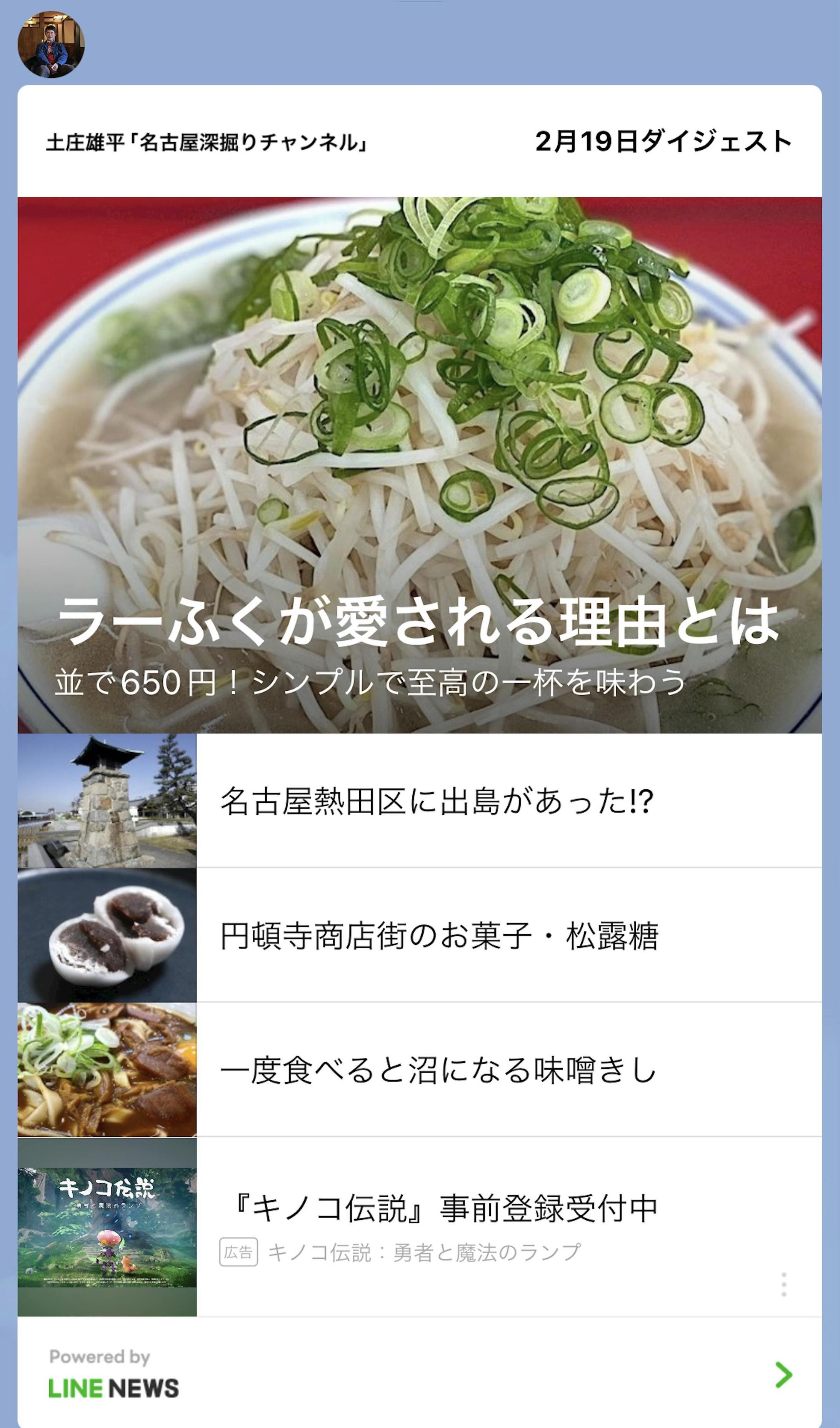 LINEニュースアカウントメディア_ダイジェスト配信9-1