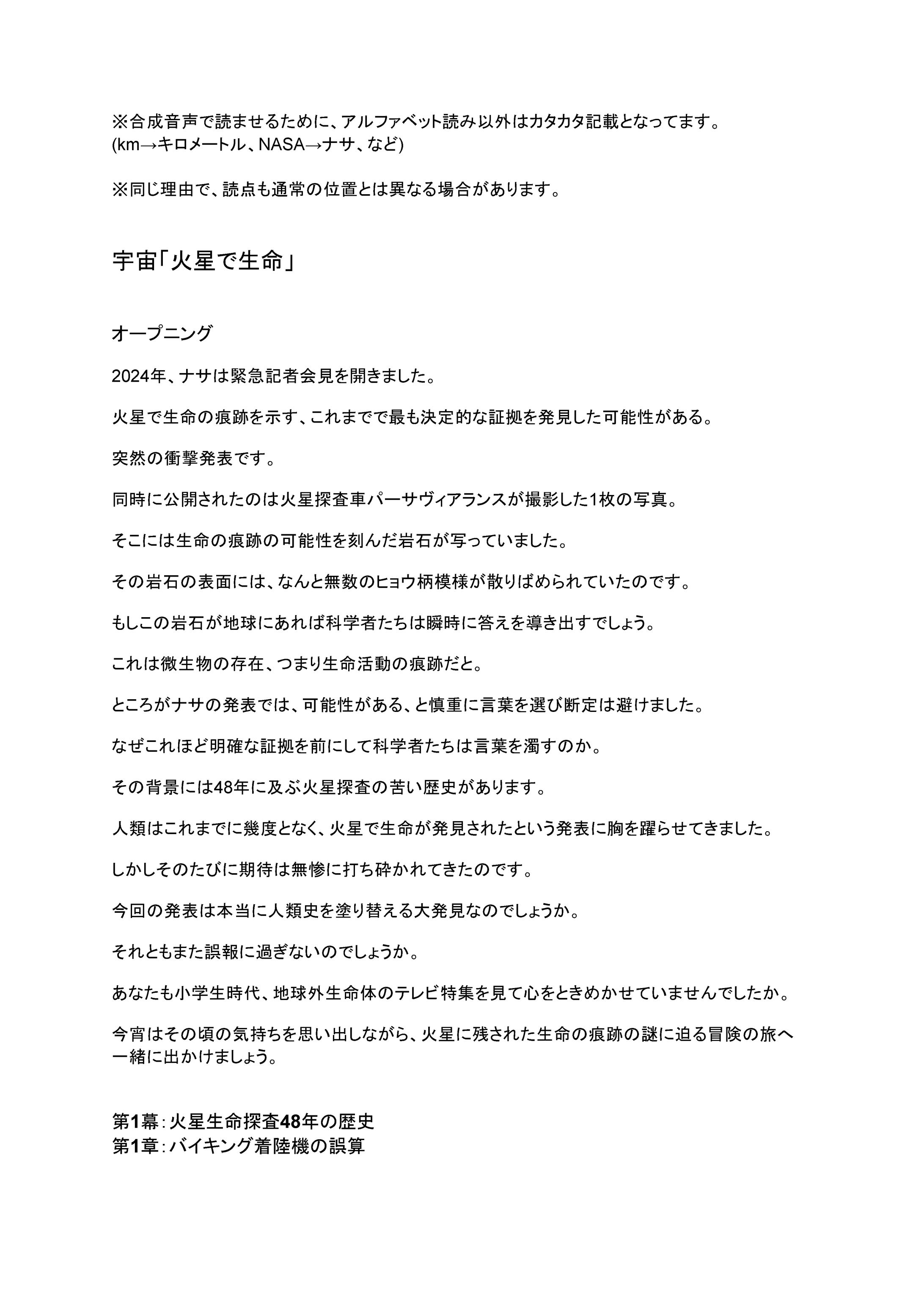 宇宙「火星で生命」-1