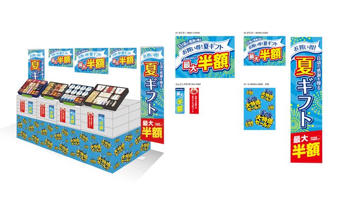 店頭販売ツール一式（食品）