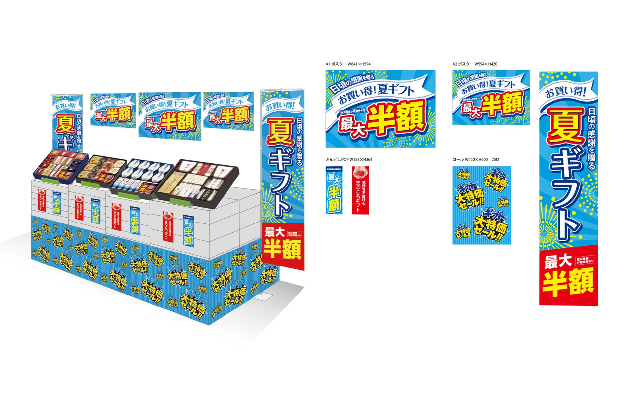 店頭販売ツール一式（食品）-1