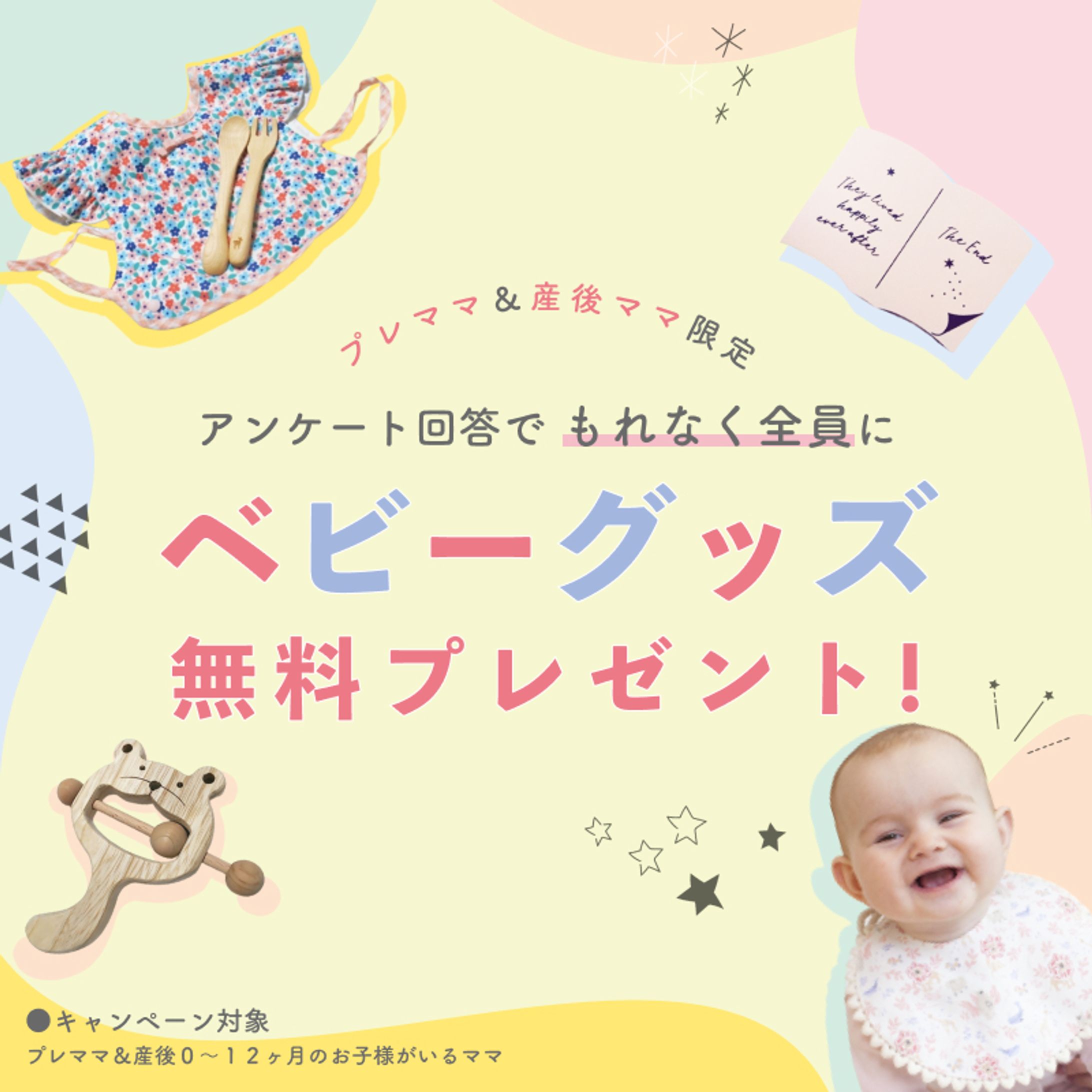 【バナー】【課題】ベビーグッズ-1
