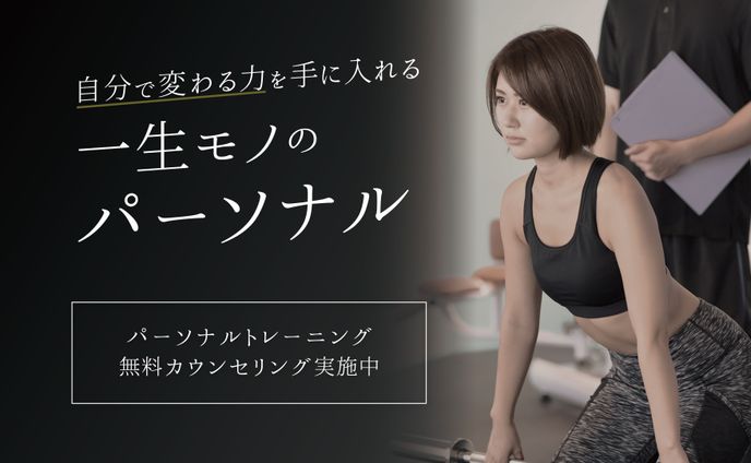 チラシ：パーソナルトレーニング