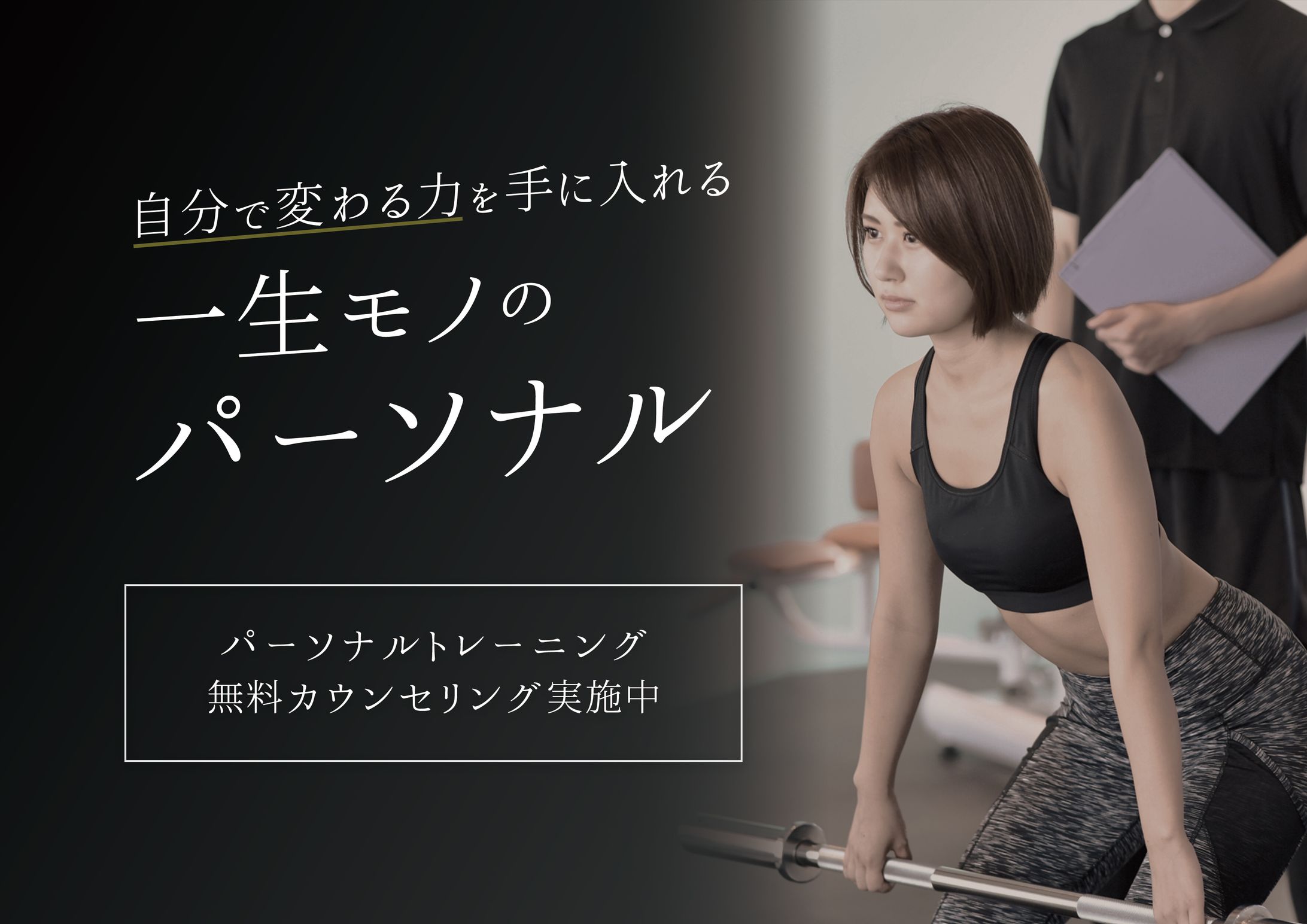 チラシ：パーソナルトレーニング-1