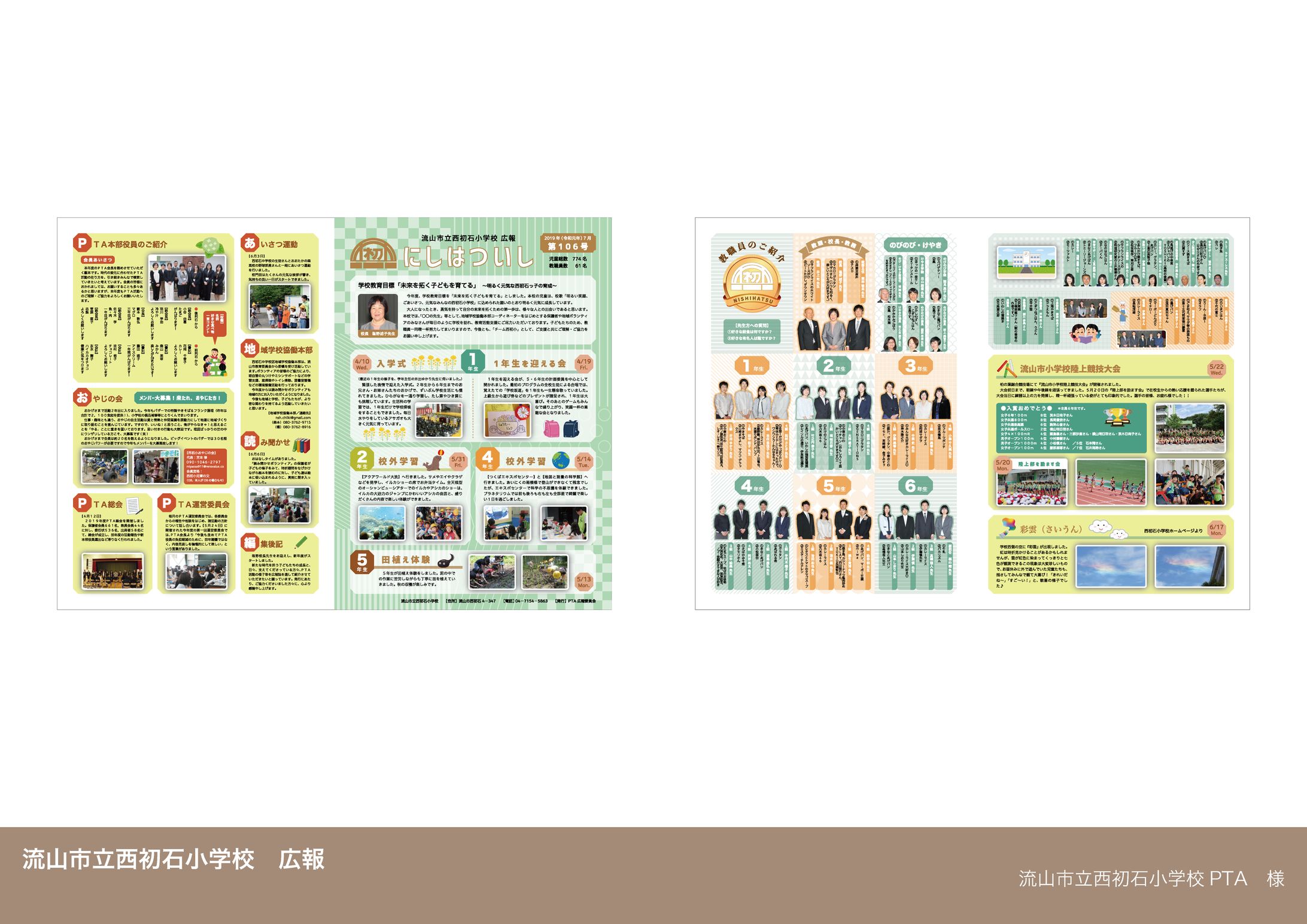 広報誌【小学校】-1