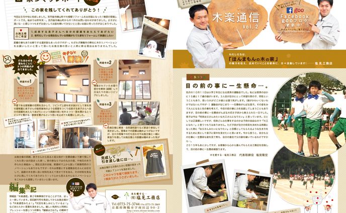 気楽通信・塩見工務店さま/A3折パンフレット
