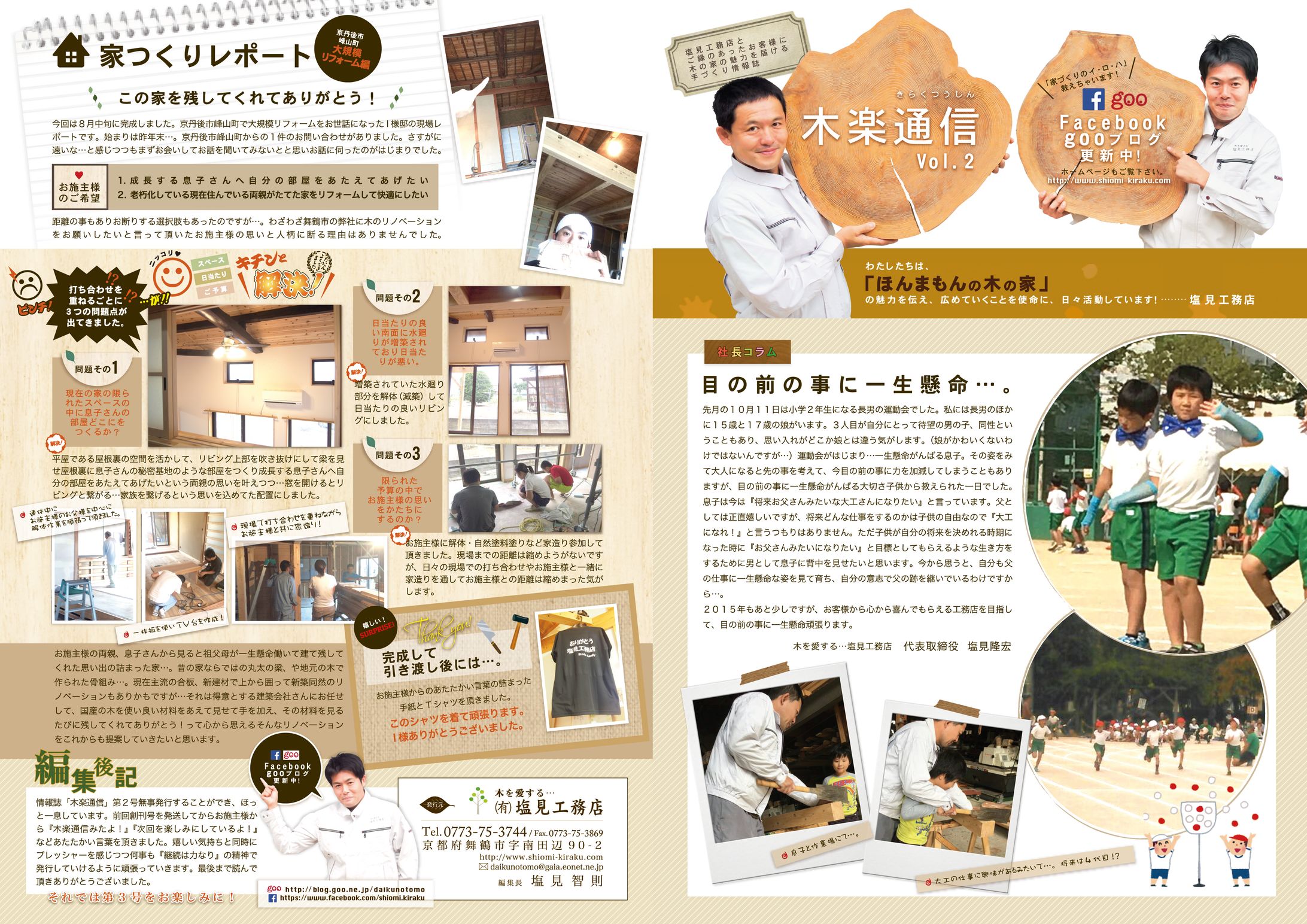 気楽通信・塩見工務店さま/A3折パンフレット-1
